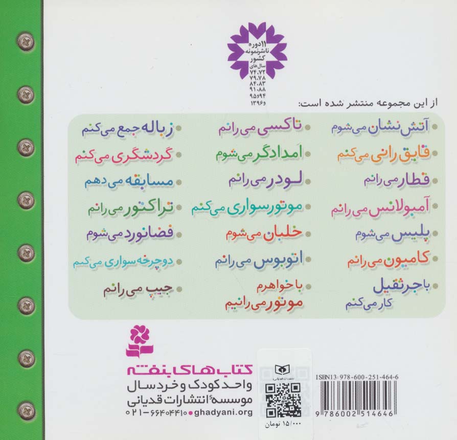 ماشین بازی 3 (قطار می رانم)،(گلاسه)