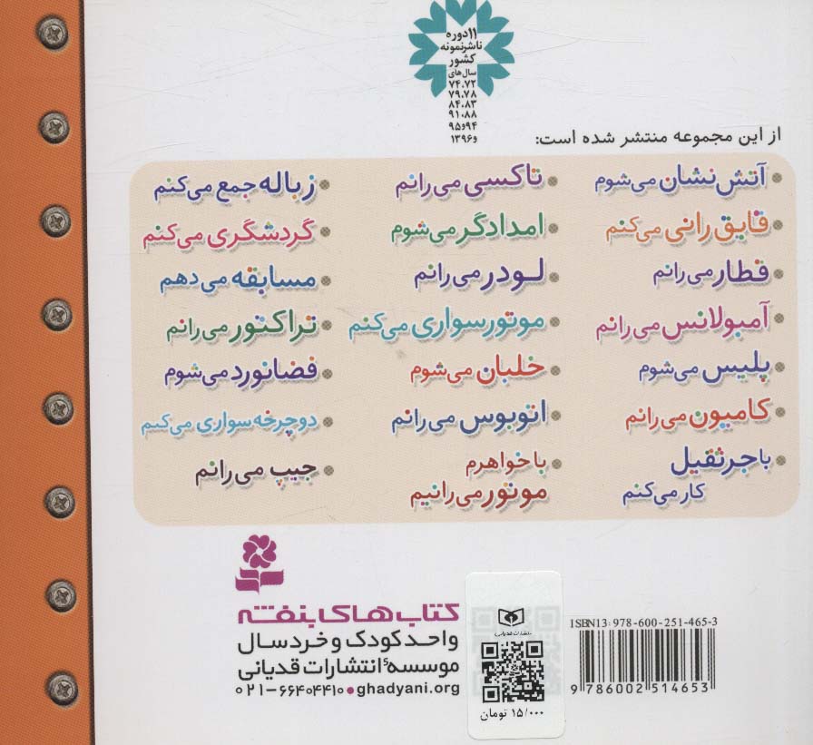 ماشین بازی 4 (موتورسواری می کنم)،(گلاسه)