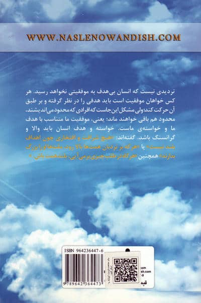 رازهای معنوی موفقیت