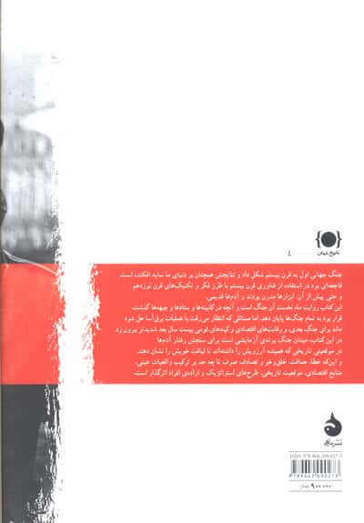 توپ های ماه اوت (تاریخ جهان 4)