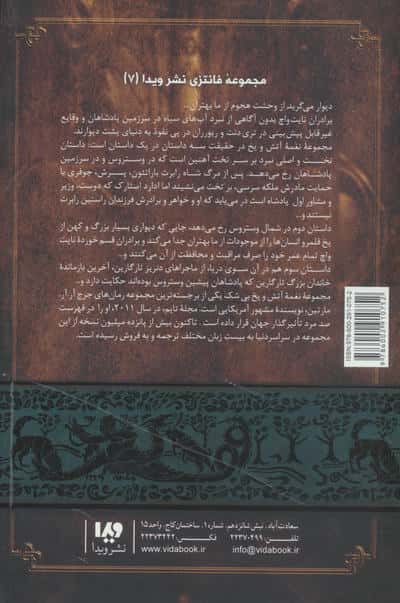 بازی تاج و تخت 7 (نغمه آتش و یخ 3:طوفان شمشیرها 2)