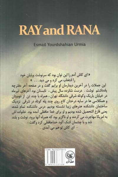 رای و رعنا