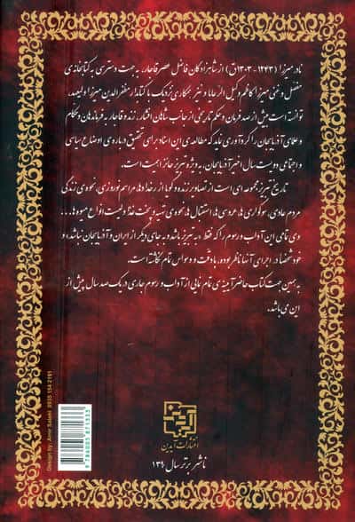 تاریخ و جغرافی دارالسلطنه ی تبریز