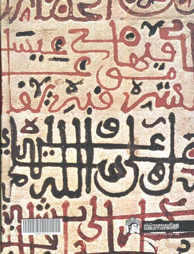 شاهکارهای خطاطی اسلامی