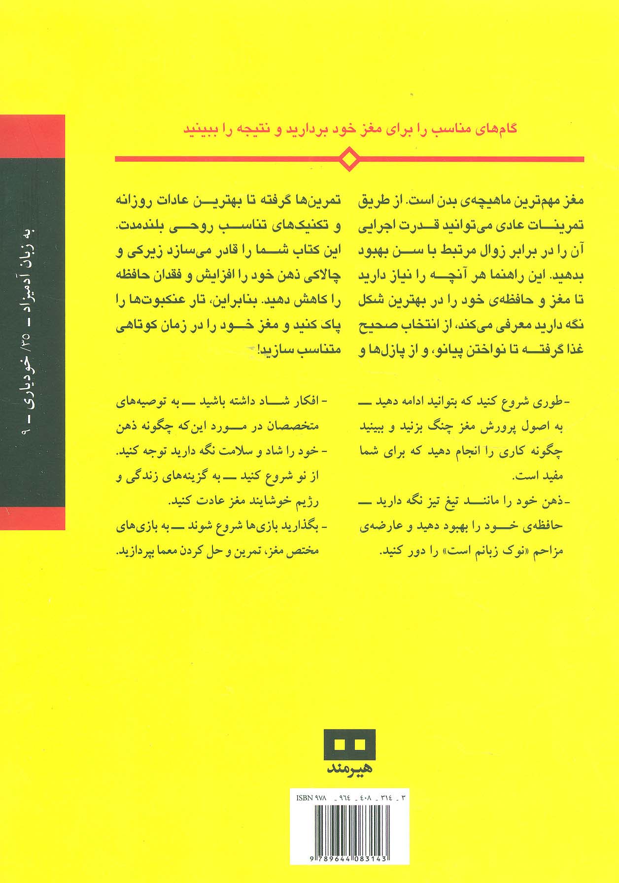پرورش مغز به زبان آدمیزاد
