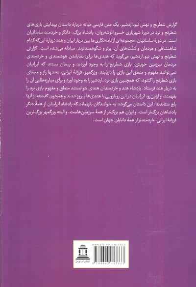 گزارش شطرنج و نهش نیو-اردشیر