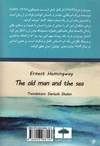 پیرمرد و دریا