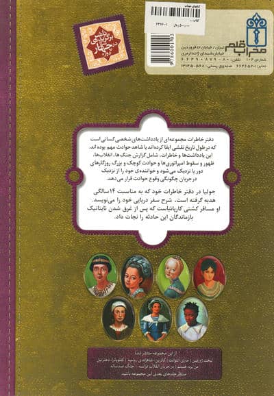 کمک به تایتانیک (دفتر خاطرات جولیا فاچینی (1912))