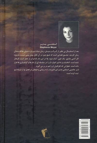 ماه نو