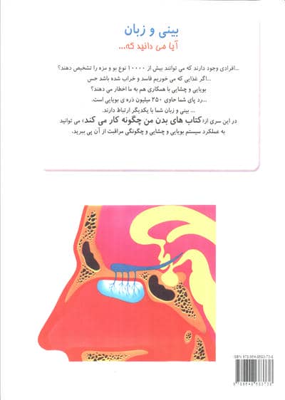 چگونه بدن من کار می کند14 (بینی و زبان)،(گلاسه)