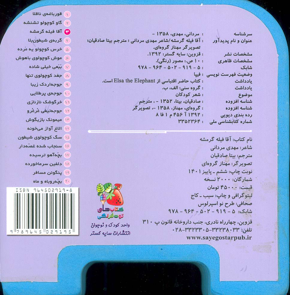 چشمی فومی آقا فیله گرمشه 3 (گلاسه)