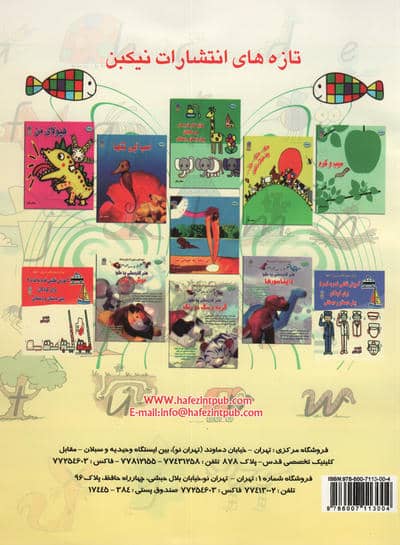 دنیای هنر کتاب آموزش الفبای انگلیسی و اعداد قدم به قدم 1