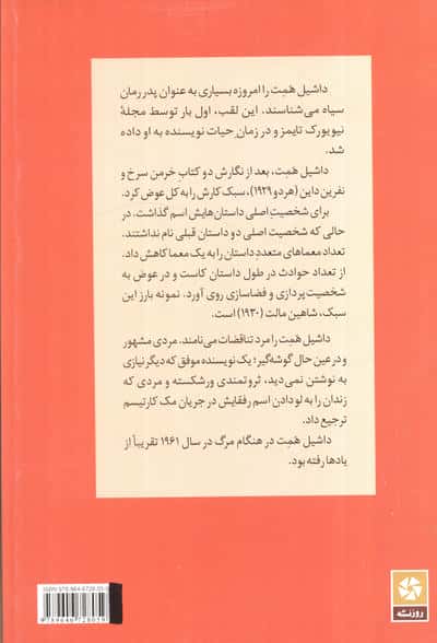 نفرین داین