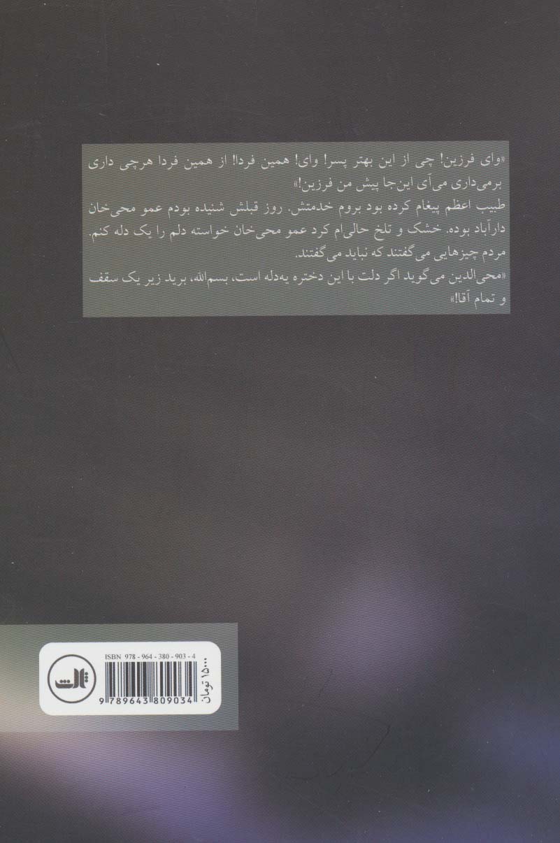راویان روایت تو