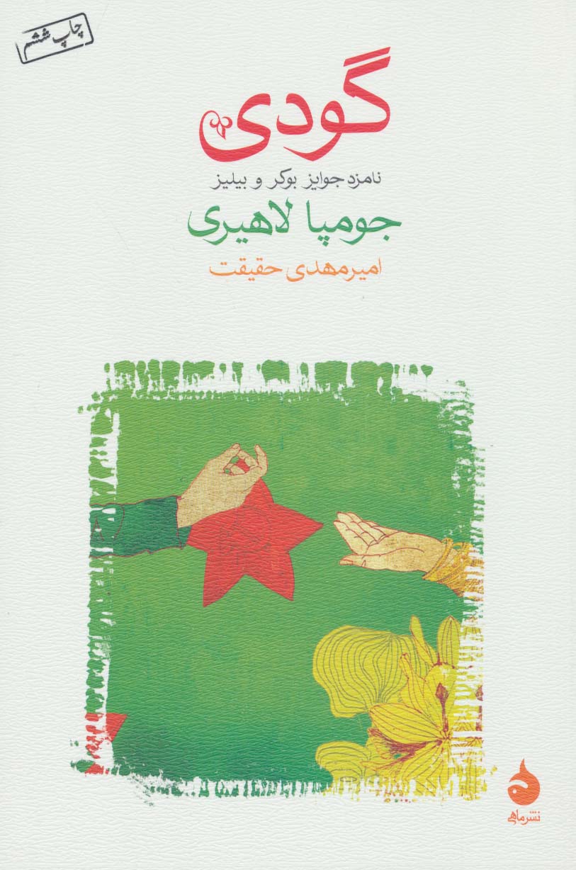 گودی