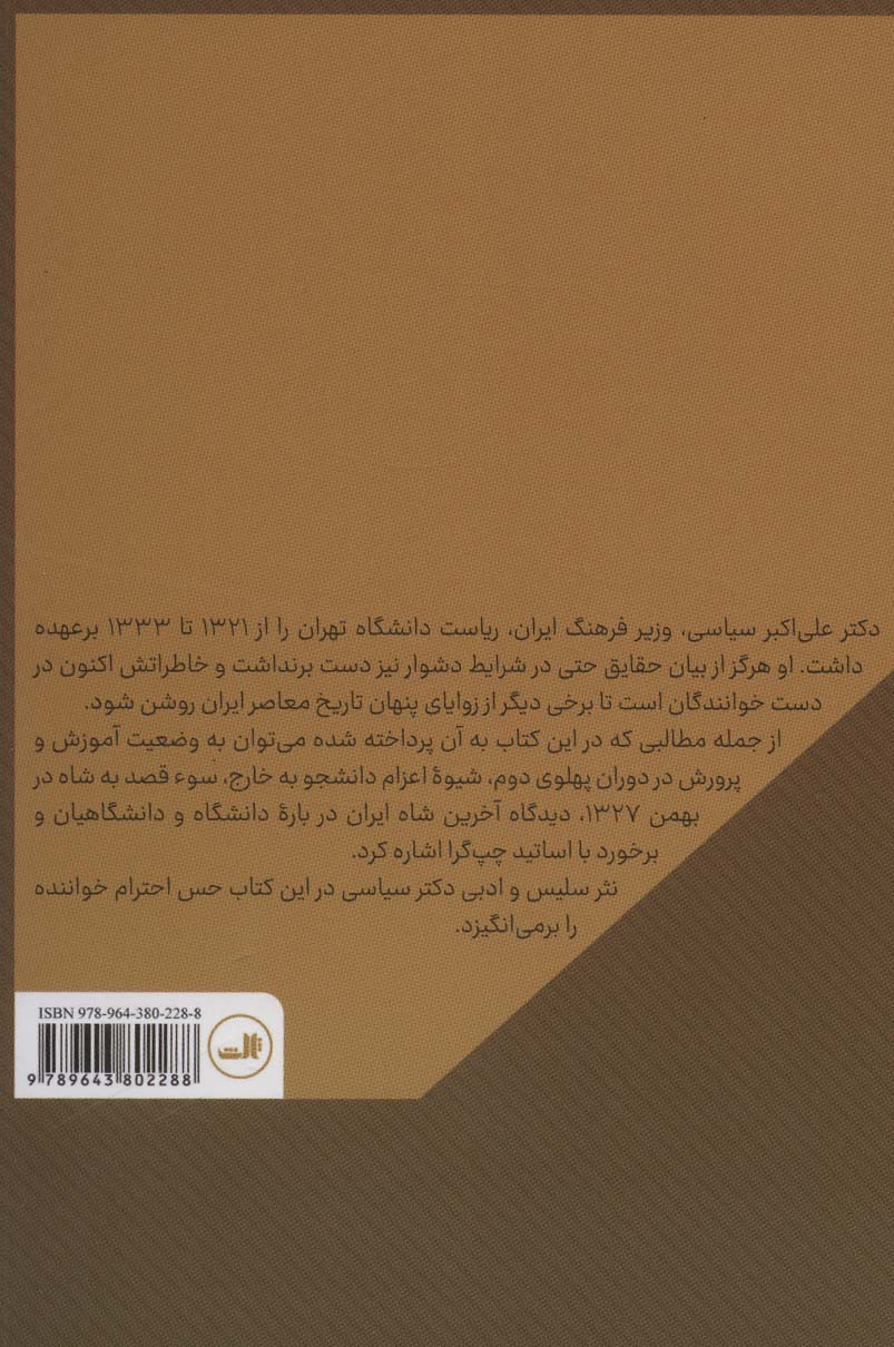 یک زندگی سیاسی (خاطرات دکتر علی اکبر سیاسی)