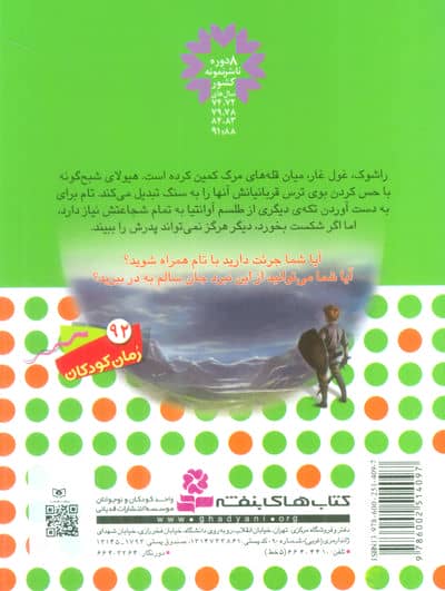 نبرد هیولاها21 (6 گانه ی طلسم آوانتیا (راشوک،غول غار))