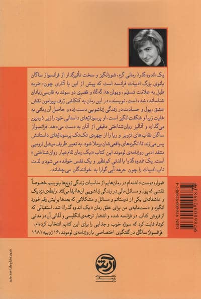 یک اندوه گذرا