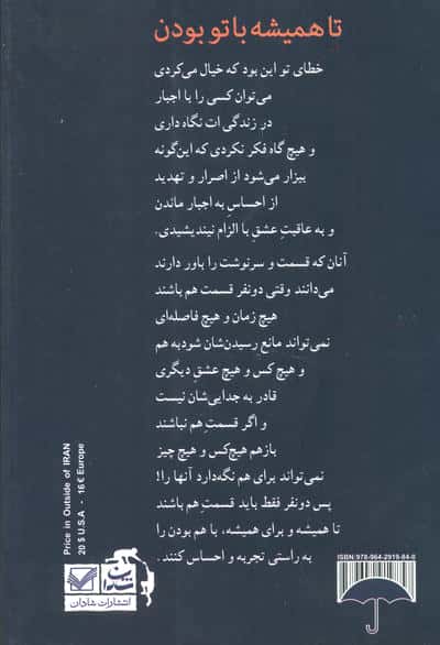 تا همیشه با تو بودن