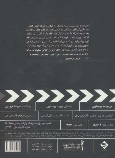 کتاب سخنگو من پرویز پرستویی