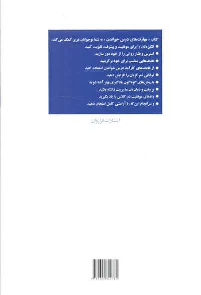 مهارت های درس خواندن