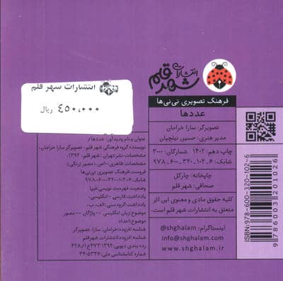 فرهنگ تصویری نی نی ها (عددها)،(2زبانه)