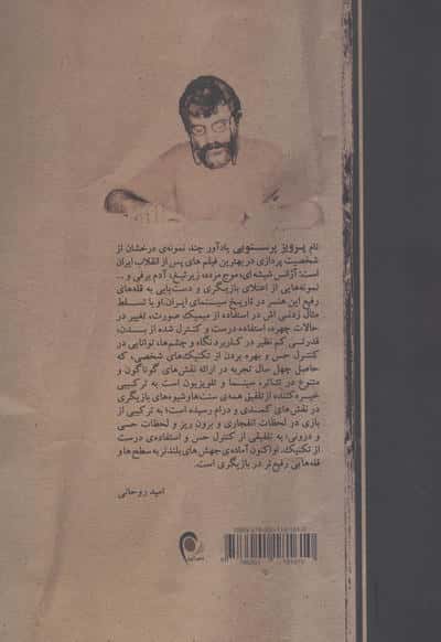 من یک بازیگرم (مروری بر خاطرات و کارنامه بازیگری پرویز پرستویی)