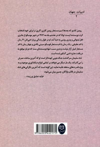 شاه سلیمان (ادبیات جهان 2)