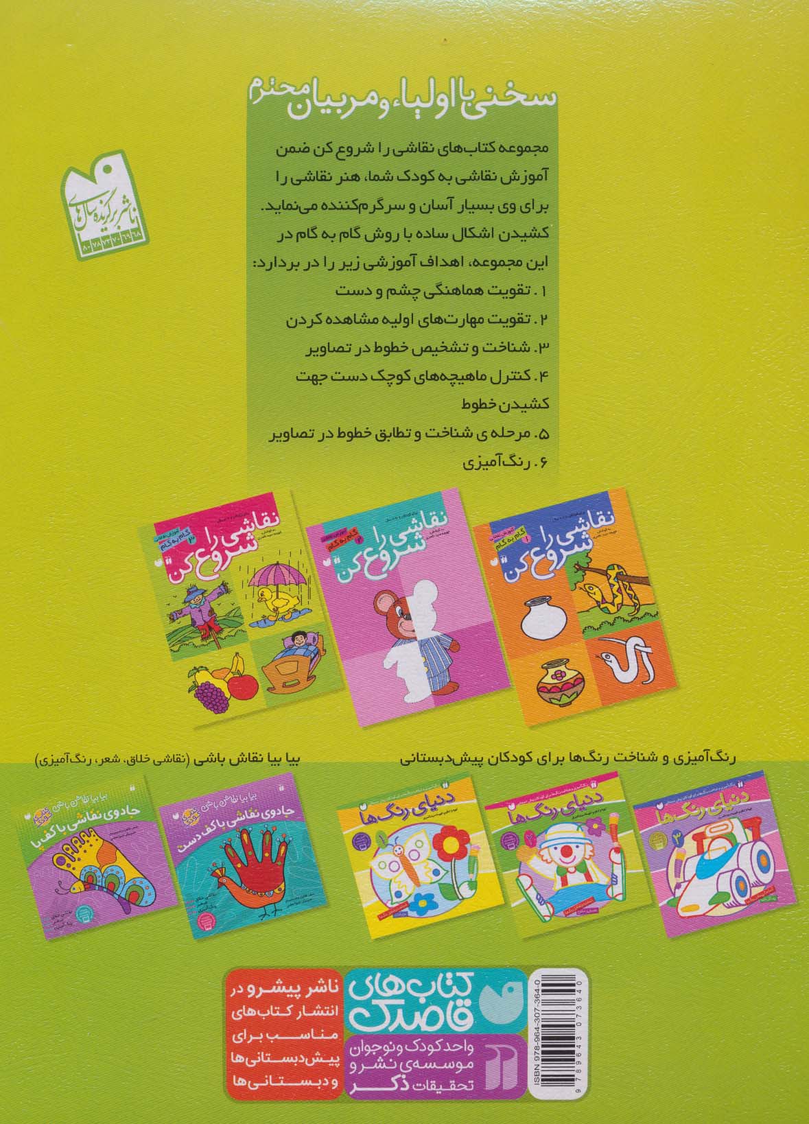 نقاشی را شروع کن 3 (آموزش نقاشی گام به گام)