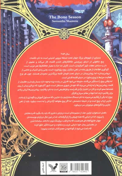 فصل استخوان
