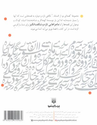 نوروز می آید (قصه ای نو،از افسانه)