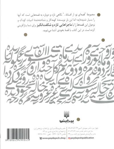 نخودی (قصه ای نو،از افسانه)