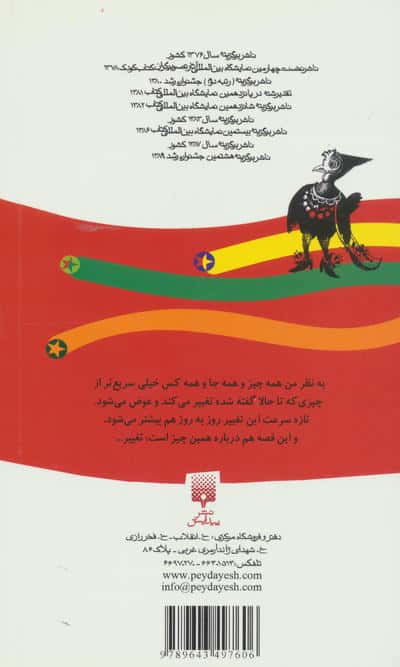 تندتر از اونه که یواش باشه (رمان کودک20)