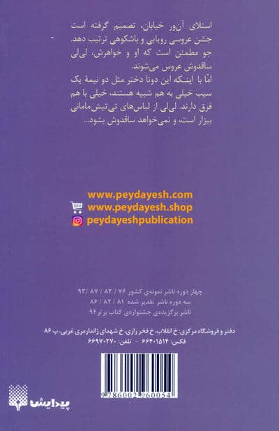 قصه های دبستانی برای دخترها 6 (عروسی باشکوه)