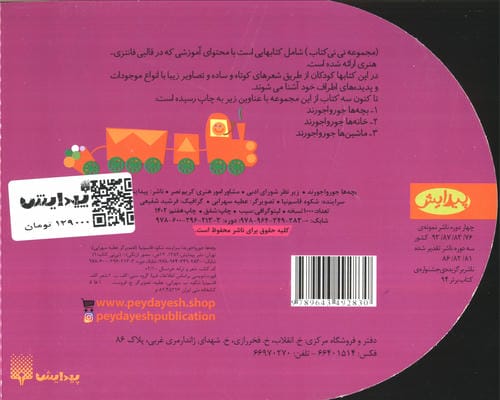 بچه ها جورواجورند (نی نی کتاب)،(لمینت)