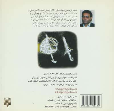 صلح مثل چای تازه دم (گلاسه)