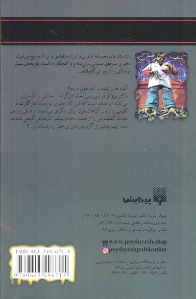 به زیرزمین نزدیک نشو (مجموعه ترس و لرز)