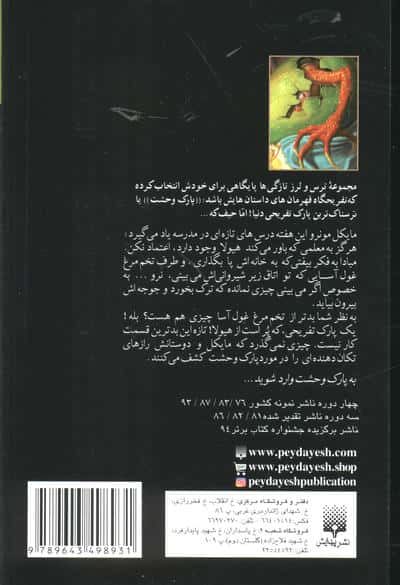 پارک وحشت 7 (لقب من:هیولا)