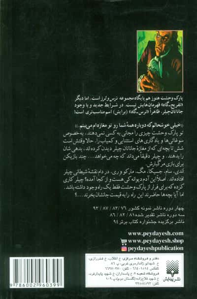 پارک وحشت19 (وحشت در هراس خانه)