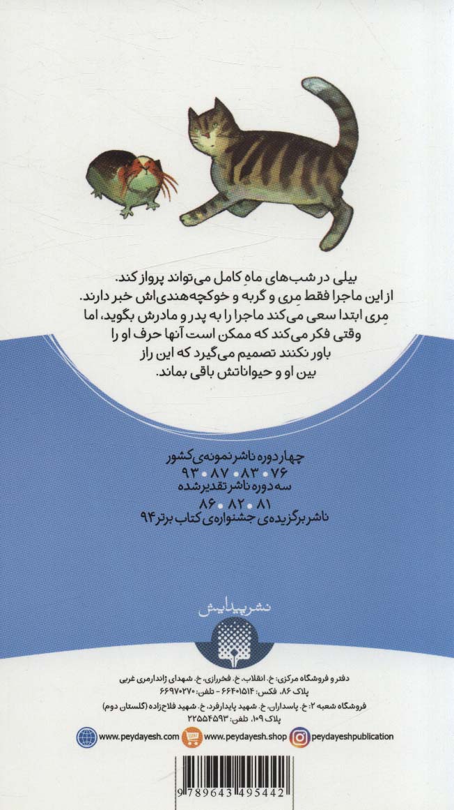 بیلی پرنده (رمان کودک 9)