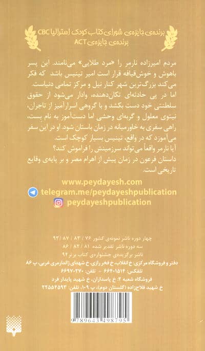 فرعون (پسری که بر رود نیل غلبه کرد)