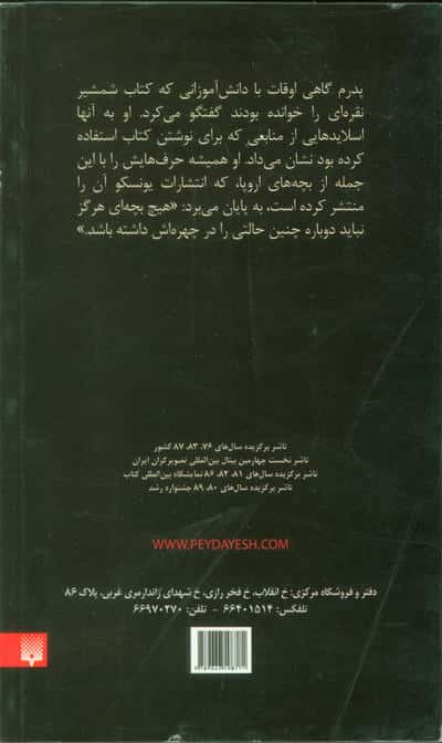 شمشیر نقره ای