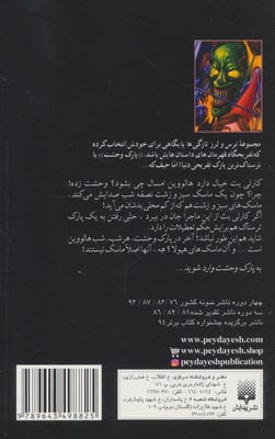 پارک وحشت 4 (فریاد ماسک نفرین شده)