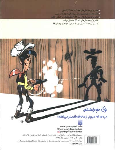 لوک خوش شانس 3 (غرب وحشی وحشی)
