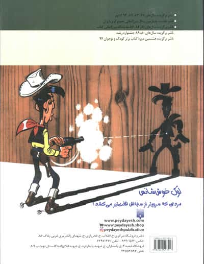 بازگشت هفت تیرکش (لوک خوش شانس 4)