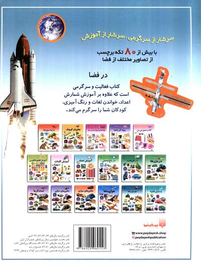 در فضا (بازی،سرگرمی با برچسب)،(گلاسه)
