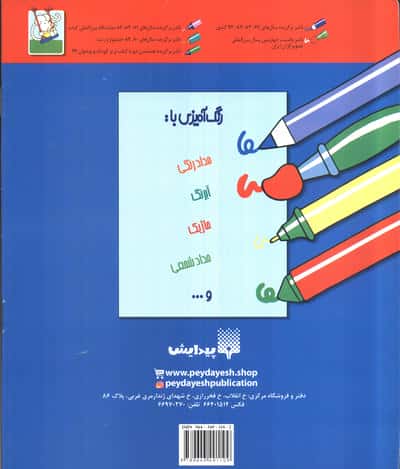 شعر و نقاشی برای 4 ساله ها (رنگ آمیزی های شازده کوچولو)