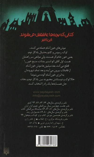 یادگار جادوگر (خیابان جیغ 2)