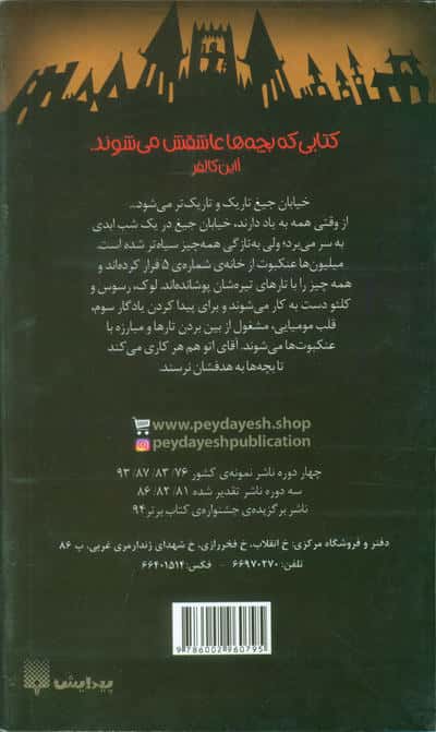 خیابان جیغ 3 (یادگار مومیایی)