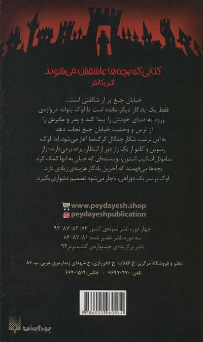 خیابان جیغ 6 (چنگال گرگ نما)